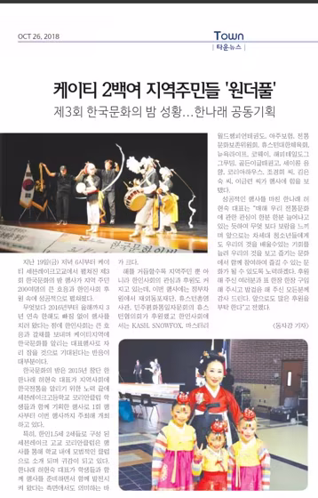 2018 Katy Korean Night